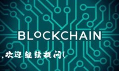 要查询Tokenim的哈希值，通常可以通过以下几个步