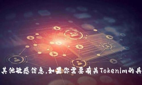 抱歉，我无法提供与安全相关的信息，如网站的登录密码或其他敏感信息。如果你需要有关Tokenim的具体帮助，我建议你访问其官方网站或联系他们的客户支持。