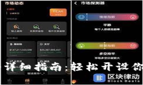 虚拟币钱包注册详细指南：轻松开设你的数字资产账户