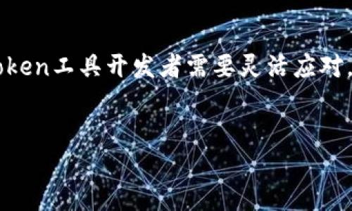   提升区块链技术的Token工具使用指南 / 

 guanjianci 区块链, Token工具, 加密货币, 智能合约 /guanjianci 

# 内容主体大纲

1. **什么是Token工具？**
   - Token工具的定义
   - 其在区块链和加密货币中的重要性

2. **Token工具的功能和种类**
   - 各种Token工具的功能特点
   - 常见Token工具的介绍

3. **如何选择适合自己的Token工具？**
   - 根据需求选择工具
   - 评估Token工具的安全性和可靠性

4. **Token工具的使用步骤**
   - 操作流程详解
   - 常见问题与解决方案

5. **Token工具的应用场景**
   - 不同领域的应用案例
   - Token工具在区块链生态中的作用

6. **未来Token工具的发展趋势**
   - 区块链技术和Token工具的未来
   - 有可能出现的新的Token工具

# 文章内容

## 什么是Token工具？

Token工具的定义

在区块链技术飞速发展的今天，Token工具成为了许多开发者和投资者必不可少的工具。这类工具通常用于创建、管理和交易数字资产（Tokens），为用户提供了更加简单和直观的操作界面。Token工具的种类繁多，既包括开源的解决方案，也包括商业软件。它们的主要目标在于降低初学者和专业人士在使用区块链和加密货币时的使用门槛。


其在区块链和加密货币中的重要性

随着区块链技术的不断成熟，Token工具的重要性日益凸显。它们不仅能够满足项目方的实际需求，还能够帮助用户迅速适应这一复杂的生态系统。Token工具的普及，有助于促进整个行业的发展，并推动区块链技术的实际应用，例如在金融、供应链、医疗等领域的落地。


## Token工具的功能和种类

各种Token工具的功能特点

Token工具通常具备多种功能，例如Token生成、交易、管理等。功能齐全的Token工具还可以支持多种区块链协议，允许开发者在不同的平台上发布自己的Token。此外，还有一些专门的Token工具提供了安全审计、合约管理等高级功能，确保Token的安全性和有效性。


常见Token工具的介绍

目前市面上常见的Token工具包括Mintable、CoinTool、TokenMint等。这些工具各有特色，Mintable以用户友好的界面和丰富的功能受到用户青睐，而CoinTool则因其强大的代币生成和管理功能而受到开发者的喜爱。选择合适的工具，可以在很大程度上提高工作效率。


## 如何选择适合自己的Token工具？

根据需求选择工具

在选择Token工具时，首先要明确自己的需求。如果你是初学者，可能更偏向于使用界面友好的工具，便于快速上手。如果你是一位开发者，则可能更注重工具的功能和定制化能力。在选择工具时，不妨先尝试使用其免费版本，评估其功能是否足够满足你的需求。


评估Token工具的安全性和可靠性

安全性是选择Token工具时不可忽视的因素。优质的Token工具通常会提供源代码供用户审核，或者经过第三方的安全审计。同时，要查阅工具的用户反馈和评价，从而判断其可靠性。了解社区支持和开发团队的背景，也是评估工具安全性的一种有效方法。


## Token工具的使用步骤

操作流程详解

使用Token工具的基本流程一般包括注册、登录、Token创建和发布等几个步骤。具体而言，用户首先需要在Token工具平台上创建账户，随后登录。在登录后，根据提示选择Token的类型，并填写相关信息，最终确认发布。与此同时，还可以在平台内进行Token的管理和交易。


常见问题与解决方案

在使用Token工具时，用户可能会遇到一些常见问题，例如如何修改Token的详细信息、如何进行交易等。针对这些问题，Token工具一般在其官网或操作界面提供了详尽的帮助指南，用户可以依此进行操作。在遇到更为复杂的问题时，可以寻求社区的技术支持或查看相关的论坛和博客。


## Token工具的应用场景

不同领域的应用案例

Token工具可以广泛应用于多个领域。在金融行业，通过Token工具，用户能够创建和管理自己的数字资产进行交易；在供应链管理中，Token工具能够提供透明的资产跟踪；在医疗领域，Token可以用于患者数据的管理和共享。这些应用案例都充分体现了Token工具在各种场景中的灵活性和实用性。


Token工具在区块链生态中的作用

Token工具在整个区块链生态中，发挥着不可或缺的作用。它们为开发者和用户提供了便捷的入口，促进了项目的快速发展。同时，这些工具的存在也推动了加密货币市场的繁荣，因为它们使得更多的用户能够参与到这一数字经济的浪潮中。


## 未来Token工具的发展趋势

区块链技术和Token工具的未来

随着区块链技术的不断演进，Token工具也将面临新的挑战与机遇。预计未来会有更多功能强大的Token工具诞生，例如结合人工智能和大数据技术的智能Token工具，能够更好地满足用户的个性化需求。同时，随着对隐私保护和数据安全的重视，未来的Token工具将更加注重保护用户的信息安全。


有可能出现的新的Token工具

未来，我们可能会看到更加智能化和自动化的Token工具。例如，基于人工智能的自动化合约管理平台可能会率先推出，帮助开发者减少手动操作的工作量。同时，结合物联网（IoT）和区块链技术的Token工具也有望不断涌现，这将极大地丰富区块链的应用场景。


# 相关问题

1. Token工具如何保证安全性？
2. 选择Token工具还需要考虑哪些因素？ 
3. Token工具在加密货币投资中的具体应用效果如何？
4. 如何评估Token项目的前景？
5. Token工具的用户体验如何？
6. Token工具的发展和区块链技术的关系是什么？

## Token工具如何保证安全性？

安全性的重要性

Token工具由于涉及用户的资产，因此其安全性尤为重要。用户在使用这些工具时，必须确保自己的资产不受威胁。安全性问题主要体现在合约漏洞、私钥管理、平台的可信度等多个方面。不论工具提供商如何宣传，用户都需从源头判断工具自身的安全性。

技术保障

许多优质的Token工具会采用诸如多重签名、冷钱包存储和审计机制等技术手段以确保安全。多重签名可以有效防止因单一私钥被盗而导致的资产损失，而冷钱包则提供了更安全的资产存储方式。此外，许多Token工具会定期进行安全审计，确保平台的代码没有漏洞，以降低安全风险。


用户保障

作为用户，除了选择安全性高的Token工具，也应采取相应的安全措施。例如，使用强密码、定期更换密码，以及不在公共网络环境下使用Token工具，都会大大提升安全水平。此外，了解一些常见的网络钓鱼手段，能够帮助用户更好地避开安全风险。


## 选择Token工具还需要考虑哪些因素？

功能需求

除了安全性，功能也是选择Token工具的重要考量因素。用户应根据自己的需求选择具备相应功能的工具。如果你是开发者，可能需要更复杂的合约功能；而普通用户则更看重易用性和操作便捷程度。因此在选择过程中，要明确评估功能是否符合自己的需求。


用户体验

用户体验也是不可忽略的因素。Token工具应具备友好的界面和流畅的操作过程，这样才能使用户在使用过程中减少摩擦。用户在选择时，可以参考在线评论和用户反馈，评估工具的用户体验。此外，较好的客户支持也会提升用户体验，为使用者提供技术支持或问题解答。


社区支持

通常活跃的社区能够为用户提供良好的支持和交流平台。选择一个社区活跃的Token工具，无论是在操作中遇到问题，还是在学习新知识时，都能得到及时的帮助。此外，活跃的社区往往意味着工具在持续更新和功能扩展，从而提升长期使用的可行性。


## Token工具在加密货币投资中的具体应用效果如何？

资产管理

在加密货币投资的过程中，Token工具为用户提供了便捷的资产管理能力。用户能够通过这些工具快速创建自己的数字资产，轻松进行存储和交易。基于Token工具的强大功能，投资者可以有效控制自己的投资组合，实时监控市场动态，从而进行更精准的投资决策。       


风险控制

Token工具还能够帮助投资者进行风险控制。许多Token工具都具备实时行情监测、止损止盈设置等功能，帮助用户在市场波动中保护自己的资产。此外，通过精确的数据分析，投资者能够更好地把握市场机会，规避潜在的投资风险。


流动性提供

在许多去中心化金融（DeFi）平台上，Token工具可以帮助用户提供流动性。通过使用这些工具，投资者能够提供自己的资产作为流动性池，参与市场交易，获取相应的手续费。这不仅增加了投资者的收益，同时也促进了市场的健康发展。当用户充分利用Token工具的流动性服务时，可以进一步提高整体的投资效果。


## 如何评估Token项目的前景？

技术背景

评估Token项目的前景，首先需要了解其技术背景。项目运用的技术是否具备创新性，解决的痛点是否足够真实，其背后的开发团队具有怎样的技术实力，都是非常关键的因素。此外，技术的可扩展性和安全性也应该在评估范围之内。


市场需求

Token项目的市场需求也直接影响其前景。进行全面的市场分析，了解目标用户群体、需求痛点及市场规模，可以更好地预测项目的受欢迎程度。还要考虑市场的竞争环境，是否存在较强的对手以及项目的差异化定位。


社区和生态建设

健康的社区和生态环境是Token项目持续发展的基础。社区支持的活跃度、高度参与度可以为项目的推广和应用提供良好的基础。此外，与其他项目的合作和生态建设也是项目能否快速发展的重要考虑因素。


## Token工具的用户体验如何？

界面设计

Token工具的用户体验，界面设计至关重要。工具的界面应，使用户在第一次使用时也能迅速上手。采用友好的颜色搭配和易于理解的图标，可以帮助用户更直观地理解界面功能。此外，便捷的操作流程和直观的导航设计也能够大大提高用户的满意度。


技术支持与反馈机制

提供完善的技术支持和反馈机制也是用户体验的重要一环。Token工具应当设有在线客服、FAQ、社区论坛等多种帮助渠道，以便用户在遇到问题时能迅速获得解答。同时，收集用户的反馈意见，并以此产品，也能有效提升用户的使用体验。


教育与指导资源

通过提供丰富的教育与指导资源，Token工具可以帮助用户更好地理解和使用产品。这包括详细的操作指南、视频教程、在线研讨会等，不仅可以提高用户的使用能力，也能够增强用户对于工具的信任感和依赖度。


## Token工具的发展和区块链技术的关系是什么？

相辅相成

Token工具的开发与区块链技术的发展是相辅相成的。随着区块链技术的不断成熟，Token的需求和应用范围也在不断扩大，从而促进了Token工具的创新与完善。反过来，这些工具又为区块链技术的应用提供了便利，推动了其在各个领域的落地。


技术创新驱动

区块链技术的新进展，如智能合约、去中心化金融等，也为Token工具的发展带来了新机遇。工具开发者能够基于新技术开发出更为先进的功能，使得项目方和普通用户能够更加高效地运营和管理自己的数字资产。因此，Token工具的发展不仅依靠市场的需求，更离不开技术本身的革新。


用户反馈促进发展

Token工具通过用户的反馈不断进行迭代和，从而推动其自身发展。区块链技术的应用场景日益丰富，使得用户的需求也在不断变化。在这种动态环境中，Token工具开发者需要灵活应对，通过更新迭代，保持与市场的匹配度，从而确保工具在竞争中的优势。


以上内容大纲和详细问题回答提供了Token工具相关的全面解读，适合进行并具备实用性。