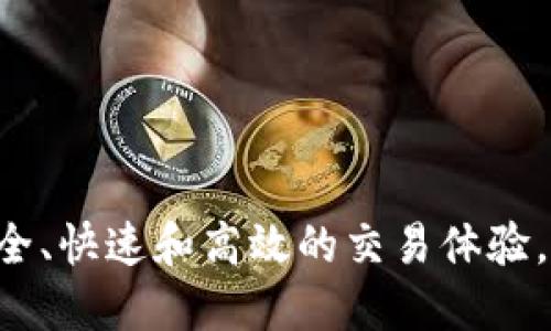 Tokenim于2021年5月上线。Tokenim是一个去中心化的数字资产交易平台，旨在为用户提供安全、快速和高效的交易体验。它支持多种加密货币的交易，并致力于通过智能合约和区块链技术提高交易的透明度和安全性。
