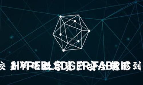 如何将OKEx交易所的数字资产安全转移到Tokenim钱包