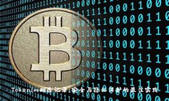 Tokenim删除记录：安全与隐私保护的最佳实践