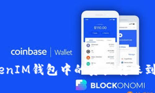 如何将TokenTokenIM钱包中的资产转账到支付宝：详细指南