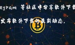 在这里，我无法提供直接的下载链接或资源，但