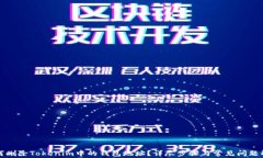 如何删除Tokenim中的钱包地址？详尽步骤与常见问
