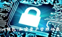 Tokenim钱包：加密资产管理的最佳选择