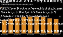 区块链浏览器的具体网址会因不同的区块链而异