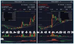 对于“tokenim有没有可能跑路”这个问题，我们可