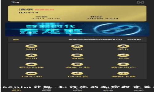 Tokenim升级：如何您的加密投资策略