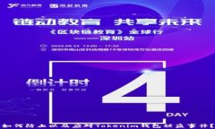 如何防止以及应对Tokenim钱包被盗事件？
