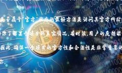 关于“tokenim是不是官方的”，可以理解为你在询
