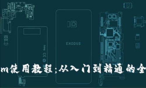 Tokenim使用教程：从入门到精通的全面指南