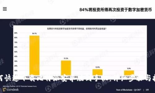 如何快速下载比特派安卓版到手机：详细步骤与技巧