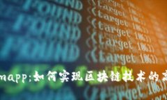 Tokenimapp：如何实现区块链技术的高效应用
