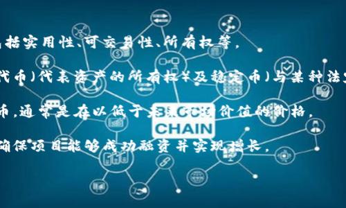 Tokenim（或代币营销）通常是指与区块链和加密货币相关的代币发行和市场营销策略。它涵盖了在特定项目或平台上创建和推广代币的过程，以吸引投资者、用户和开发者的关注。Tokenim通常与初始代币发行（ICO）、代币销售和去中心化金融（DeFi）项目相关。

以下是关于Tokenim的一些关键方面：

1. **代币的概念**：在区块链和加密货币的生态系统中，代币是一种数字资产，可以代表多种价值或权利，包括实用性、可交易性、所有权等。

2. **代币的种类**：Tokenim可以是多种类型的代币，比如实用型代币（用于访问特定产品或服务）、证券型代币（代表资产的所有权）及稳定币（与某种法定货币挂钩）。

3. **初始代币发行（ICO）**：ICO是一种通过出售代币来筹集资金的方式。投资者可以在项目启动时购买代币，通常是在以低于未来市场价值的价格。

4. **市场营销策略**：Tokenim不仅仅是创建代币，还包括如何有效地向目标受众宣传和推广这些代币，以确保项目能够成功融资并实现增长。

如果你希望了解更多关于Tokenim的具体内容，或者有其他相关问题，可以进一步提供信息或上下文。