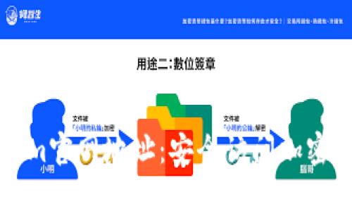 如何辨别Tokenim官网地址：安全访问加密货币平台的指南