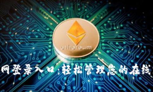 Topay官网登录入口：轻松管理您的在线支付账户