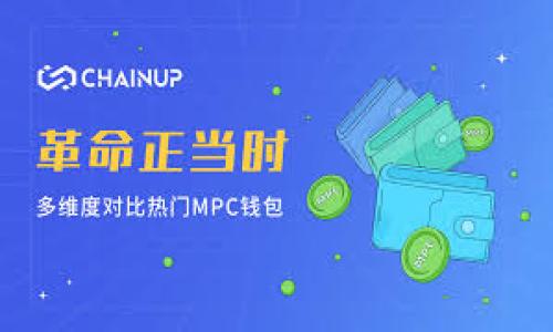   Tokenim钱包资产被盗后能否找回？ / 

 guanjianci Tokenim钱包, 资产被盗, 找回, 加密货币 /guanjianci 

### 内容主体大纲

1. **引言**
   - 介绍Tokenim钱包和它的功能
   - 说明加密货币安全的重要性

2. **Tokenim钱包的安全性分析**
   - Tokenim钱包的安全特点
   - 钱包常见的安全漏洞

3. **资产被盗的原因**
   - 社会工程学攻击
   - 恶意软件影响
   - 不安全的网络连接

4. **被盗资产的找回途径**
   - 通过技术手段找回
   - 向平台方报告
   - 法律途径

5. **防止资产被盗的建议**
   - 提高安全意识
   - 定期更换密码
   - 使用硬件钱包

6. **总结**
   - 强调安全的重要性
   - 呼吁用户增强安全防范意识

---

## 引言

在当今数字化快速发展的时代，加密货币逐渐成为一种流行的投资方式。其中，Tokenim钱包作为加密货币管理的一种工具，为用户提供了方便快捷的资产存储及管理功能。然而，随着越来越多用户的加入，安全问题也日益凸显。当用户遇到资产被盗的情况时，不禁会问：我的资产还能找回吗？本文将对Tokenim钱包的安全性、被盗原因、找回途径以及防范措施进行深入分析。

## Tokenim钱包的安全性分析

### Tokenim钱包的安全特点

Tokenim钱包作为一款提供安全存储的加密货币钱包，采用多层加密技术，确保用户的资产受到保护。此外，它还使用冷存储冷链技术，使得用户的私钥在互联网之外进行存储，减少了黑客攻击的风险。

### 钱包常见的安全漏洞

尽管Tokenim钱包在技术上具备一定的安全性，但常见的安全漏洞依然存在。一方面，用户的安全意识不足，可能会导致不当操作；另一方面，Tokenim钱包在多人访问时可能存在共享信息的风险，增加了安全隐患。因此，用户在使用过程中，应该不断提高自己的安全意识，以保护资产的安全。

## 资产被盗的原因

### 社会工程学攻击

社会工程学攻击是指攻击者通过心理操控，诱使用户泄露个人信息或进行不当操作。这类攻击方式多样，包括伪装成官方人员、或利用社交媒体进行钓鱼等方式。对于Tokenim钱包的用户，必须保持警惕，不轻易相信来自不明渠道的信息。

### 恶意软件影响

许多用户在进行交易时，往往在不安全的环境中操作，这就容易被恶意软件攻击。黑客可以通过恶意软件获取用户的密码和私钥，进而窃取用户的资产。因此，使用Tokenim钱包的用户应确保自己的设备安全，定期进行病毒扫描及更新操作系统。

### 不安全的网络连接

使用公共Wi-Fi进行交易是一个常见的安全隐患。在不安全的网络环境中，用户的数据可能被黑客窃取。Tokenim钱包用户应尽量避免在公共场所使用不安全的网络进行交易，保证网络环境的私密性。

## 被盗资产的找回途径

### 通过技术手段找回

如果Tokenim钱包的资产被盗，用户可以尝试使用一些技术手段找回资产。这包括尝试联系区块链网络，找回被转移的资产。然而，由于区块链的特性，找回资产的几率并不高，用户需要做好心理准备。

### 向平台方报告

用户在发现资产被盗后，第一时间应立即联系Tokenim钱包的客服人员，提供交易记录及被盗资产的详细信息。平台方可能会根据具体情况进行调查，一旦发现可疑活动，会采取相应的措施。

### 法律途径

对于一些地方的用户，法律途径也是一种选择。如果资产被盗的数额较大，用户可以考虑举报至当地的网络犯罪部门，寻求法律援助。然而，这个过程复杂且耗时，用户应理性评估是否走此途径。

## 防止资产被盗的建议

### 提高安全意识

提升安全意识是保护加密资产安全的第一步。用户应定期进行安全知识学习，了解相关的网络安全知识，避免被攻击者诱骗。

### 定期更换密码

定期更换Tokenim钱包的密码可以降低账户被盗的风险，建议每隔几个月进行一次密码更新。同时，密码应复杂且独特，避免与其他账户重复使用相同的密码。

### 使用硬件钱包

硬件钱包是一种比较安全的存储方式，用户可以将资产转移至硬件钱包中进行保管，避免互联网的直接风险。虽然硬件钱包价格较高，但从长期来看，能够大大降低被盗风险。

## 总结

在加密货币投资中，安全防范意识至关重要。尽管Tokenim钱包具备一定的安全性，但用户仍然需要保持高度警觉，了解资产被盗的原因以及找回途径。只有增强自身的安全意识，才能有效地保护自己的资产安全。

---

### 相关问题

1. **Tokenim钱包的安全性如何评估？**
2. **被盗资产是否能够追踪到具体的地址？**
3. **如何判断一个钱包是否合法？**
4. **如果使用公用网络，如何保证交易安全？**
5. **Tokenim钱包与其他钱包相比有什么优势？**
6. **如果发现有不法分子盗取我的资产，应该如何处理？**

接下来，我将逐个详细介绍每个问题。