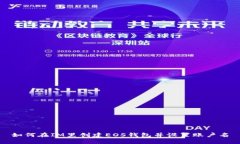 如何在IM里创建EOS钱包并设置账户名
