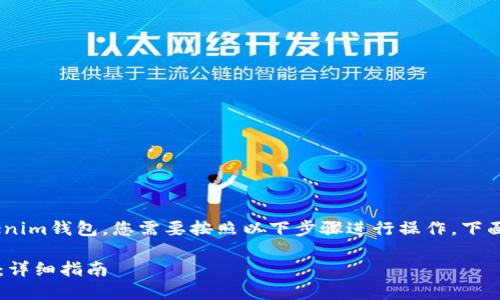 为了将ETH（以太坊）转移到Tokenim钱包，您需要按照以下步骤进行操作。下面是详细的内容大纲和逐步指导。

如何将ETH转账至Tokenim钱包：详细指南