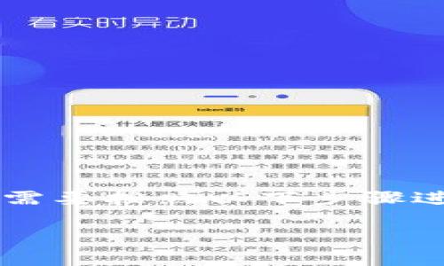 为了将ETH（以太坊）转移到Tokenim钱包，您需要按照以下步骤进行操作。下面是详细的内容大纲和逐步指导。

如何将ETH转账至Tokenim钱包：详细指南