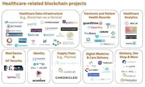 区块链：定义、特点及其应用前景详解