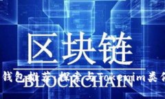 2023年最佳数字钱包推荐：探索与Tokenim类似的安全