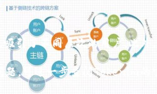   如何在Tokenim平台提取FIL币 / 

 guanjianci Tokenim, FIL币, 提币, 加密货币 /guanjianci 

## 内容主体大纲

1. **什么是Tokenim平台？**
   - Tokenim平台简介
   - Tokenim支持的加密货币种类

2. **FIL币概述**
   - FIL币的背景
   - FIL币的市场表现

3. **在Tokenim平台提取FIL币的步骤**
   - 注册并认证账号
   - 充值FIL币到Tokenim账户
   - 提币操作流程
   - 提取过程中的注意事项

4. **可能遇到的问题及解决方案**
   - 提币失败的常见原因
   - 处理提币问题的支持渠道

5. **安全保障和防范措施**
   - 账户安全设置
   - 防范诈骗和安全风险

6. **未来的趋势与展望**
   - FIL币的未来发展
   - Tokenim平台发展前景

## 大纲内容

### 1. 什么是Tokenim平台？

#### Tokenim平台简介

Tokenim是一个新兴的加密货币交易平台，提供数字资产的交易、存储和管理服务。用户可以在此平台上交易多种加密货币，包括比特币、以太坊、FIL等。Tokenim凭借其用户友好的界面、强大的交易工具和安全的存储方式，吸引了大量的加密货币投资者。

#### Tokenim支持的加密货币种类

除了FIL币，Tokenim还支持多种主流加密货币的交易，比如比特币（BTC）、以太坊（ETH）、Ripple（XRP）等。此外，Tokenim还支持一些小众的山寨币，为用户的投资组合提供了更多选择。

### 2. FIL币概述

#### FIL币的背景

FIL币是Filecoin网络原生的加密货币，主要用于激励用户参与存储和检索数据。Filecoin旨在创建一个去中心化的存储网络，用户可以用FIL币支付存储服务的费用，也可以通过提供存储空间获得收益。随着去中心化存储的需求增加，FIL币的前景备受关注。

#### FIL币的市场表现

自上市以来，FIL币经历了快速的价格波动，吸引了大量的投资者关注。虽然其价格在短期内波动较大，但长期趋势显示出良好的上升潜力，尤其是在数据存储需求不断增长的背景下。

### 3. 在Tokenim平台提取FIL币的步骤

#### 注册并认证账号

在Tokenim平台提币之前，用户需先注册账号并完成身份认证。注册过程较为简单，用户只需提供电子邮件、手机号码并设置密码，随后通过邮箱或手机验证来激活账户。

#### 充值FIL币到Tokenim账户

在提取之前，用户需先将FIL币充值到Tokenim账户。用户可以通过转账或者在平台内购买FIL币实现充值。在充值过程中，应确保填写正确的钱包地址，以免造成资金损失。

#### 提币操作流程

成功充值后，用户可以在Tokenim平台的“资产管理”页面找到FIL币，点击提币按钮。系统会要求用户输入提币地址和提币数量，确认无误后提交申请。

#### 提取过程中的注意事项

提币操作涉及手续费，用户需提前了解提币手续费的标准。提币地址的准确性也是重中之重，错误的地址可能导致永远无法找回的资金。此外，考虑到网络繁忙的情况，提币的处理时间可能会有所延迟。

### 4. 可能遇到的问题及解决方案

#### 提币失败的常见原因

提币失败可能有多种原因，例如网络繁忙、地址错误或超出提币限制等。在这种情况下，用户需仔细检查填入的信息，并遵循平台发布的提示进行调整。

#### 处理提币问题的支持渠道

Tokenim为用户提供多种支持渠道，包括在线客服、社区论坛和帮助中心。用户在遇到问题时，可以通过这些渠道获得及时的帮助和解答。

### 5. 安全保障和防范措施

#### 账户安全设置

在Tokenim平台上，保障账户的安全至关重要。用户应启用两步验证，定期更改密码，并避免使用公共Wi-Fi进行交易。此外，为了防止操作失误，建议用户开启提币地址白名单功能。

#### 防范诈骗和安全风险

在加密货币的世界中，诈骗活动时有所闻。用户应时刻保持警觉，不向不明人士分享账户信息，并遵循安全提示，确保资金安全。

### 6. 未来的趋势与展望

#### FIL币的未来发展

随着去中心化存储技术的发展，FIL币的市场需求将持续增长。Filecoin的应用场景也在不断扩展，包括内容分发、云存储等领域，未来其发展前景非常广阔。

#### Tokenim平台发展前景

Tokenim作为一个相对年轻的平台，市场潜力巨大。随着用户基数的增加、功能的不断完善及市场环境的改善，Tokenim有望快速发展，成为用户信赖的加密货币交易平台。

---

## 相关问题

### 1. 如何确保提币操作的安全？

确保提币操作的安全性涉及多个方面：首先，用户需开启两步验证功能，以增加账户的安全措施。其次，要认真核对提币地址的正确性，避免因地址错误导致资金损失。最后，定期更改密码和启用提币地址白名单功能，以进一步加强账户安全。

### 2. 提币失败应该怎么处理？

提币失败的处理需要先了解失败的原因。常见的原因包括网络问题、手续费不足或地址错误。用户可以通过联系客服或者查看帮助中心的相关信息，获得解决方案。如果问题无法解决，用户可考虑向平台申诉以追讨资金。

### 3. Tokenim平台的手续费是怎样的？

Tokenim平台的手续费一般由提现金额和网络费用组成。用户在提币前应提前确认手续费标准，以避免因为手续费不足而导致提币失败。此外，Tokenim还会对不同的加密货币设定不同的提现费用，用户需加以注意。

### 4. FIL币的未来发展前景如何？

FIL币作为Filecoin网络的主要货币，随着去中心化存储技术的成熟，应用前景将逐步拓宽。未来，FIL币有望在数据存储、内容分发等多个领域发挥更大的作用。随着对去中心化存储解决方案需求的增长，FIL币的市场价值可能会得到提升。

### 5. 如何在Tokenim平台上找到更多交易对？

用户在Tokenim平台上可以通过“市场”或“交易”选项卡查看所有可交易的加密货币对。平台会定期更新交易对的信息，用户可以根据个人需求选择合适的交易对进行投资。

### 6. Tokenim的用户群体主要是怎样的人？

Tokenim平台的用户群体包括初学者、中级投资者及专业交易员。平台凭借其简单易用的界面和丰富的交易工具，吸引了不同层次的用户。此外，Tokenim还通过社群活动和教育资源，增进用户的数字资产知识和投资能力。

以上信息涵盖了Tokenim平台提取FIL币的相关知识，帮助用户更深入地理解过程和注意事项。如果有更具体的问题，可进一步查阅Tokenim的官方网站或相关社区资源。
