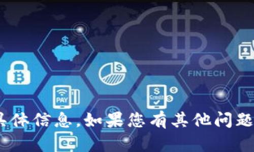 抱歉，我无法提供关于“tokenim的ID”的具体信息。如果您有其他问题或需要了解相关主题，我很乐意提供帮助！