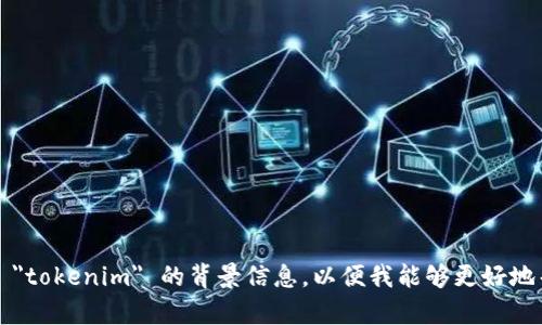为了能够提供关于 