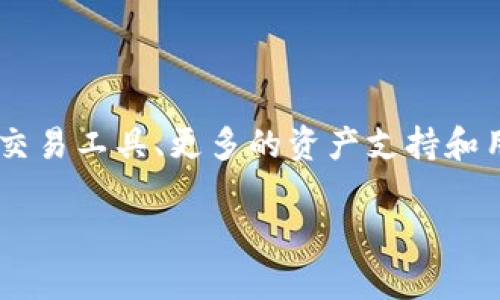 在Tokenim平台上，用户是可以进行交易的。Tokenim是一个以区块链技术为基础的去中心化交易平台，用户可以在该平台上进行各种数字资产的交易。以下是关于Tokenim交易的一些核心信息：

### Tokenim交易功能概述
- **去中心化交易**：Tokenim让用户可以直接进行P2P交易，无需依赖中央机构，降低了交易的成本和风险。
- **多样化交易对**：用户可以在Tokenim上交易多种数字货币，包括但不限于比特币、以太坊等主流币种，以及各种ERC-20代币。
- **智能合约**：平台支持智能合约交易，确保交易的安全性和透明性。

### 如何在Tokenim上进行交易
1. **注册账户**：用户需要注册Tokenim账户，并完成身份验证。
2. **钱包连接**：用户需将他们的数字货币钱包与Tokenim平台连接。
3. **选择交易对**：用户可以选择交易对，设置买入或卖出价格。
4. **确认交易**：在确认所有交易信息无误后，用户可以提交交易请求。

### 交易的注意事项
- **手续费**：了解Tokenim平台的手续费政策，确保交易成本的透明。
- **流动性**：检查所选交易对的流动性，以便能顺利进行买卖。
- **安全性**：避免在不安全的网络环境下进行交易，以保护账户安全。

### Tokenim的未来展望
随着去中心化金融（DeFi）的兴起，Tokenim平台可能会扩展其功能，包括更高效的交易工具、更多的资产支持和用户社区的参与。

如果你对Tokenim或其它去中心化交易平台有进一步的问题，欢迎随时提出！