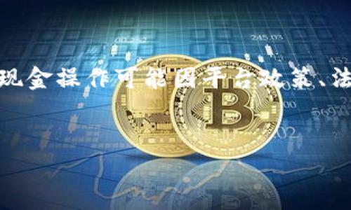 请注意，以下内容是针对“欧意怎么提现人民币”的整理，实际现金操作可能因平台政策、法规等因素而有所不同，建议您在操作前核实相关信息及政策。


欧意平台如何提现人民币：完整指南与实用技巧