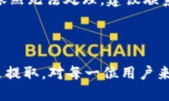    如何安全高效地进行TokenIM转出提取  /  guanjia
