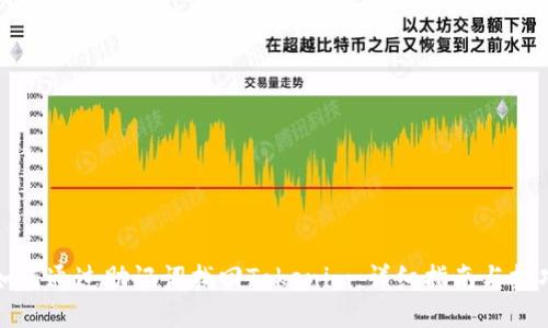 如何通过助记词找回Tokenim：详细指南与技巧