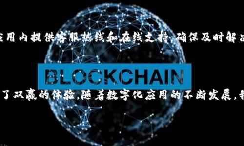 biao tiTokenim扫码授权详解：安全便捷的授权方式/biao ti

Tokenim, 扫码授权, 安全, 便捷/guanjianci

### 内容主体大纲

1. **引言**
   - 什么是Tokenim？
   - 为什么需要扫码授权？

2. **Tokenim扫码授权的工作原理**
   - 二维码的生成与扫描
   - 授权请求的流程

3. **Tokenim扫码授权的优势**
   - 安全性分析
   - 便捷性与有效性

4. **如何使用Tokenim扫码授权**
   - 用户端操作步骤
   - 开发者端接口说明

5. **扫码授权常见问题**
   - 常见问题及其解决办法

6. **总结**
   - 回顾Tokenim扫码授权的应用前景

### 详细内容

#### 引言

在数字化时代，安全和便捷成为了用户体验的关键。Tokenim作为一种创新的扫码授权方式，逐渐受到越来越多企业和用户的认可。本文将深入探讨Tokenim的工作原理、优势，以及如何有效地使用这一工具。

扫码授权的需求不断增加，它不仅提升了用户的安全性，还减少了登录的复杂性。Tokenim作为一种全新的授权方式，正好满足了这一需求，接下来我们将详细讨论其工作原理和使用方法。

#### Tokenim扫码授权的工作原理

##### 二维码的生成与扫描

Tokenim的扫码授权依赖于二维码技术。当用户需要进行授权时，系统会生成一个唯一的二维码。此二维码包含了用户的身份信息以及授权请求的相关参数。

用户用手机扫描二维码后，系统会解析二维码信息，确认用户身份，并请求用户授权。通过这一过程，确保了信息的安全传输，而不需要输入用户名和密码。

##### 授权请求的流程

授权请求的流程可以分为几个步骤：
1. 用户访问需要授权的应用或网站。
2. 系统生成二维码，并提示用户扫描。
3. 用户用手机扫码后，确认授权信息。
4. 系统验证信息，完成授权。

整个流程高效、简便，大大提升了用户体验。

#### Tokenim扫码授权的优势

##### 安全性分析

Tokenim的安全性体现在多个方面。首先，二维码的动态生成意味着每一次授权请求都有其独特的身份标识，这样就大大降低了信息被盗取的风险。其次，Tokenim采用了加密技术，确保传输过程中的信息不会被轻易截取。

同时，用户无需在不同平台上输入密码，避免了密码被泄露的隐患。即使扫描二维码时遇到恶意攻击，由于没有敏感信息暴露，用户的安全依然能得到保障。

##### 便捷性与有效性

在忙碌的现代生活中，用户越来越倾向于快速、安全的操作方式。Tokenim的扫码授权不仅操作简便，且减少了传统授权方式上的繁琐步骤，只需轻松一扫，即可完成授权，大大提高了效率。

在开发者看来，Tokenim不仅方便用户，也让系统集成变得更加简单。通过API接口，易于与现有系统无缝连接，从而实现有效的授权管理。

#### 如何使用Tokenim扫码授权

##### 用户端操作步骤

用户如何使用Tokenim进行扫码授权呢？以下是具体步骤：
1. 打开需要授权的应用或网站。
2. 在登录界面找到“扫码登录”选项。
3. 打开手机上的Tokenim应用，选择“扫码授权”。
4. 对准电脑屏幕上的二维码进行扫描。
5. 确认授权信息后，点击“确定”。

用户操作简单，几乎无需培训，新用户也能迅速上手。

##### 开发者端接口说明

作为开发者，如何在自己的应用中集成Tokenim扫码授权呢？主要包括以下步骤：
1. 申请Tokenim API的访问权限。
2. 实现二维码生成接口，用于生成授权二维码。
3. 设置回调接口，接收用户的授权反馈。
4. 验证用户身份信息，完成授权操作。

详细的API文档会为开发者提供更加便捷的集成方案，让开发过程无缝流畅。

#### 扫码授权常见问题

常见问题1：Tokenim的安全性如何保证？

Tokenim通过加密技术确保数据在传输过程中的安全性。同时，每一次授权请求只生成一次二维码，极大降低了信息被盗用的风险。此外，用户无需输入账号密码，没有敏感信息暴露，从根本上保障了账户安全。

常见问题2：如果二维码失效怎么办？

Tokenim的二维码是动态生成的，每次请求都会生成新的二维码。如果用户在有效期内未使用二维码，二维码会在设置的时间段后自动失效。用户只需重新生成二维码，便可继续进行安全授权。

常见问题3：遇到扫码失败怎么办？

首先确认手机摄像头清晰、二维码没有损坏；其次确保网络连接正常。有时由于网络延迟，可能导致扫码时间过长。用户可以尝试更换二维码生成时间，或重新生成二维码尝试。

常见问题4：如何取消已经授权的设备？

用户可以在Tokenim应用中查看已授权的设备列表。选择需要取消授权的设备，点击“取消授权”按钮，将会立即撤回该设备的权限，维护账户的安全性。

常见问题5：Tokenim支持哪些平台？

Tokenim的扫码授权可以支持大多数主流的操作系统和设备，包括iOS、Android以及主要的浏览器平台。只需在其上集成API，即可运用Tokenim扫码授权。

常见问题6：如何反馈使用过程中的问题？

用户在使用过程中遇到任何问题，可以通过Tokenim官方网站的联系渠道进行反馈。此外，应用内提供客服热线和在线支持，确保及时解决用户的问题。

#### 总结

Tokenim扫码授权是一种创新的、安全的授权方式，它通过简便的操作为用户和开发者提供了双赢的体验。随着数字化应用的不断发展，我们期待Tokenim能在未来的互联网环境中发挥更大的作用，提升每一个用户的安全体验。 

以上内容涵盖了Tokenim扫码授权的各个方面，希望对广大用户和开发者有所帮助。