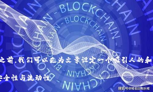 在讨论“tokenim是否可以正常交易”这个问题之前，我们可以先为文章设定一个吸引人的和关键词，以及内容大纲。以下是具体的内容安排：

Tokenim是否可以正常交易？了解加密资产的安全性与流动性
