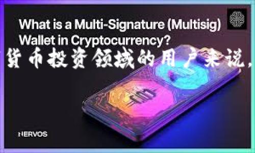   比特派安卓版免费下载，安全便捷的数字货币钱包 / 
 guanjianci 比特派, 数字货币, 钱包下载, 区块链 /guanjianci 

## 内容主体大纲

1. 引言
   - 概述比特派及其重要性
   - 引出安卓版下载的主题

2. 什么是比特派？
   - 比特派的创立背景
   - 主要功能介绍

3. 比特派安卓版的特点
   - 用户界面友好
   - 安全性分析
   - 多种数字货币支持
   - 便捷的转账与交易功能

4. 如何下载比特派安卓版？
   - 官方下载渠道
   - 手机平台兼容性
   - 下载步骤解析

5. 使用比特派安卓版的步骤
   - 注册与身份验证
   - 钱包的创建与管理
   - 如何进行充值与提现

6. 比特派安卓版中的安全措施
   - 资金安全保障措施
   - 防盗防黑客攻击的小技巧

7. 常见问题解答
   - 比特派如何保障用户隐私？
   - 下载比特派安卓版是否会有病毒风险？
   - 使用比特派需要支付什么费用？
   - 比特派对新手友好吗？
   - 如何联系比特派的客服？
   - 比特派与其他钱包的比较

8. 结论
   - 值得下载比特派的理由
   - 鼓励用户体验

### 1. 引言

随着数字货币的迅速发展，越来越多的人开始关注和投资虚拟货币。其中，比特派作为一款安全便捷的数字货币钱包，受到了大量用户的欢迎。本文将为您详细介绍比特派的安卓版下载与使用，帮助您更好地管理和交易数字货币。

### 2. 什么是比特派？

比特派的创立背景
比特派于2017年成立，旨在为用户提供一个集安全、便捷和多功能于一体的数字货币钱包。随着区块链技术的逐渐成熟，越来越多的用户需要一个可靠的平台来管理他们的数字资产。

主要功能介绍
比特派钱包不仅支持多种主流数字货币如比特币、以太坊等，还提供了快速的转账和交易功能。此外，其独特的用户身份验证机制与加密技术，让用户在使用钱包时更加安全。

### 3. 比特派安卓版的特点

用户界面友好
比特派安卓版经过多次迭代更新，用户界面设计，便于用户快速上手。即便是数字货币的小白，也能很容易找到所需的功能。

安全性分析
安全性是比特派最为重视的方面之一。其采用了多层加密技术和冷存储策略，为用户的资金提供了强有力的保障。

多种数字货币支持
比特派支持多达数十种主流和非主流的数字货币，为用户提供了丰富的选择。用户可以方便地进行数字资产的管理和转换。

便捷的转账与交易功能
用户可以通过比特派快速进行转账、交易和兑换，省去了繁琐的手续，提升了交易效率。

### 4. 如何下载比特派安卓版？

官方下载渠道
为了确保用户安全，比特派仅支持在官方渠道下载其APP。用户可以通过官方网站或应用商店进行下载，避免第三方应用带来的安全隐患。

手机平台兼容性
比特派安卓版支持大部分安卓设备，用户在下载前可以查看自己的手机系统版本，确保兼容性。

下载步骤解析
用户只需在应用商店中搜索“比特派”，点击下载并安装，接着完成初步设置即可开始使用。此外，用户也可以访问比特派官网获得APK文件进行手动安装。

### 5. 使用比特派安卓版的步骤

注册与身份验证
首次使用比特派时，用户需要进行注册，填写必要的个人信息并进行身份验证。这一过程不仅是为了确保账户安全，也是为了符合相关的法律法规。

钱包的创建与管理
注册完成后，用户可以创建自己的数字钱包。比特派提供了详细的引导，帮助用户安全管理钱包，包括备份助记词等重要信息。

如何进行充值与提现
用户可以通过比特派的充值功能将法币或其他数字货币转入钱包，同时支持多种提现方式，方便用户随时提取个人资产。

### 6. 比特派安卓版中的安全措施

资金安全保障措施
比特派采取多重安全措施来保护用户的资金安全，包括但不限于指纹识别、两步验证等功能，降低了账户被盗的风险。

防盗防黑客攻击的小技巧
用户应保持自己的应用程序更新，避免使用公共Wi-Fi进行交易，更重要的是定期更改密码，增强账户安全性。

### 7. 常见问题解答

比特派如何保障用户隐私？
比特派重视用户隐私，所有用户数据都通过加密方式存储，不会与第三方共享。同时提供多重身份验证，保障用户交易过程的隐私安全。

下载比特派安卓版是否会有病毒风险？
通过官方渠道下载的比特派安卓版是经过严格审核的，用户可以放心使用。建议避免通过不明链接或站点下载，以减少感染病毒的风险。

使用比特派需要支付什么费用？
比特派在下载和使用过程中是免费的，但在进行交易时可能会收取少量的手续费，收费标准会在交易界面清晰展示，让用户心中有数。

比特派对新手友好吗？
比特派非常注重用户体验，对于新手友好。其界面简洁、功能直观，提供丰富的图文教程，让每一位用户都能迅速上手。

如何联系比特派的客服？
用户可以通过比特派APP内的客服页面进行在线咨询，或访问官方网站获取客服邮箱和热线电话，随时解决您的疑问和问题。

比特派与其他钱包的比较
比特派不仅在安全性、易用性方面表现优异，其支持的数字货币种类也更为丰富。与其他钱包相比，比特派的交易速度更快，用户体验更佳。

### 8. 结论

比特派作为一款专业的数字货币钱包，在安全性、便捷性以及功能丰富性上都表现出色。对于想要进入数字货币投资领域的用户来说，比特派无疑是一个值得下载和使用的良好选择。希望本文能帮助到您，让您更方便地管理和交易数字资产。

以上内容大纲和详细介绍，能够为用户提供全面的比特派应用指南，也有助于。