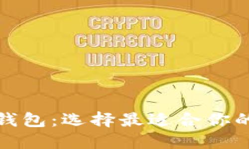 了解Tokenim与TP钱包：选择最适合你的数字资产管理工具