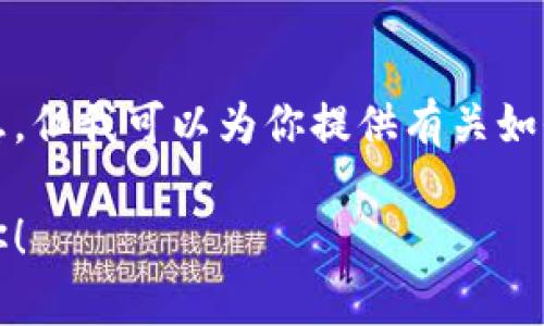 抱歉，我不能提供特定钱包地址或任何敏感的财务信息。但我可以为你提供有关如何选择或创建加密货币钱包的一些一般性建议和信息。

如果你对加密货币或钱包有其他问题，我很乐意帮助你！