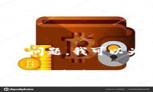 针对“tokenim能提出人民币吗？”这个问题，我可以为您提供一个全面的分析和内容大纲。

### Tokenim提取人民币的方式与操作指南