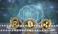 在回应“tokenim会被官方冻结吗”这个问题之前，