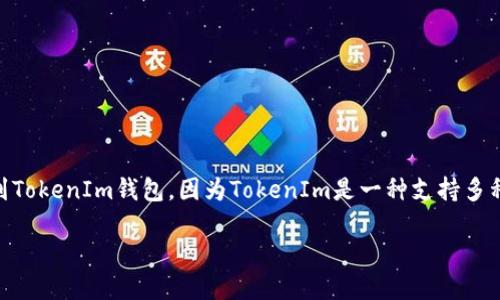 不清楚“btt”具体指代什么，但如果“btt”是指“BitTorrent Token”，那么可以提到TokenIm钱包，因为TokenIm是一种支持多种加密货币的钱包，其中可能包含BTT。以下是基于这个主题的、关键词和内容大纲。

如何在TokenIm钱包中提取BitTorrent Token（BTT）