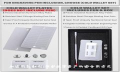 加密钱包扫码：保护数字资产的安全新方式