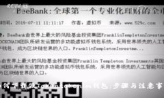 如何下载假Tokentokenim钱包：步骤与注意事项