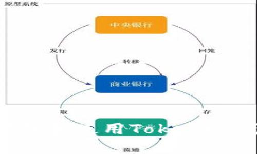 如何在中国下载和使用Tokenim钱包：详细指南