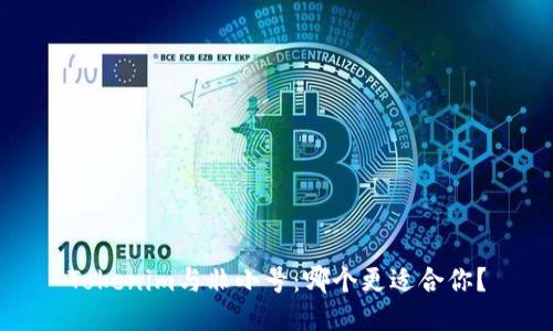 Tokenim与非小号：哪个更适合你？