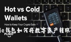 ### Bitpie钱包如何将数字资产转账到Tokenim？