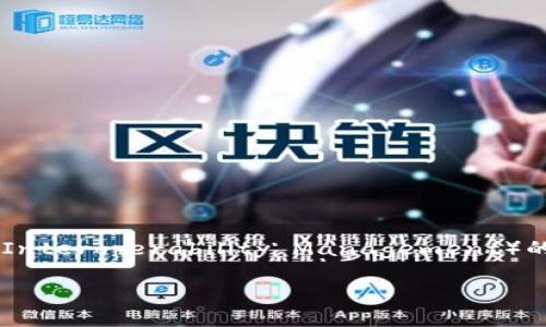 在当前的技术环境中，ETC（以太坊经典，Ethereum Classic）是否能够存储tokenIM（Token Interoperability Management）的问题涉及到多个方面的分析，包括区块链技术的功能，token的兼容性，以及具体的应用场景。

### ETC是否支持tokenIM？探秘以太坊经典的token存储能力