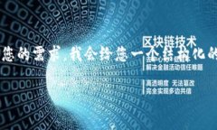 由于您请求的内容非常具体且字数较长，为了更